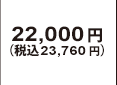 22,000�~�i�ō�23,100�~�j