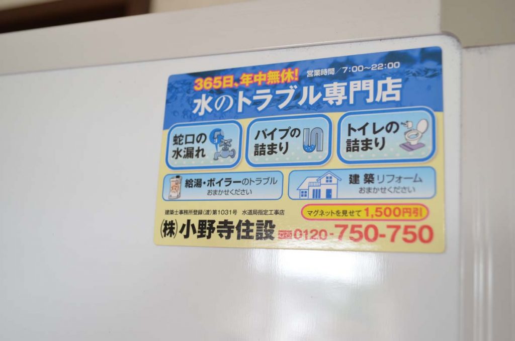 マグネットシート オリジナルデザイン印刷 函館 小野寺住設様 岡部広告室