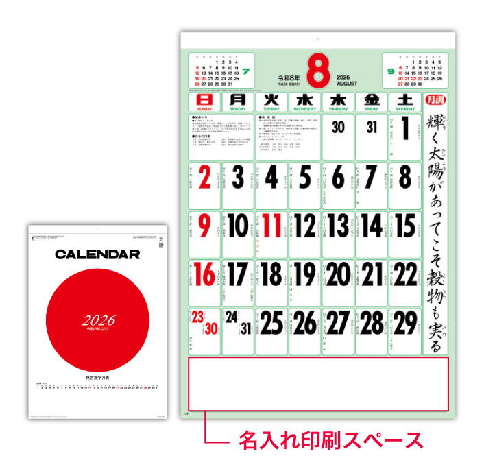 格言入文字月表