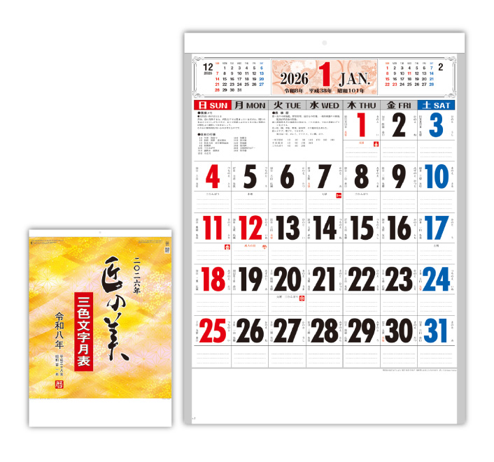 匠の美(3色文字月表)