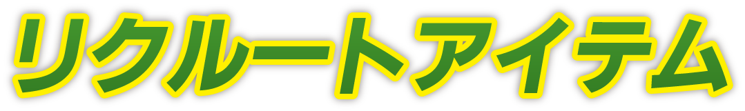 ���N���[�g�A�C�e��