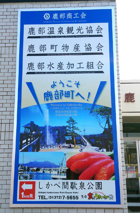 セキスイハイム函館支店様