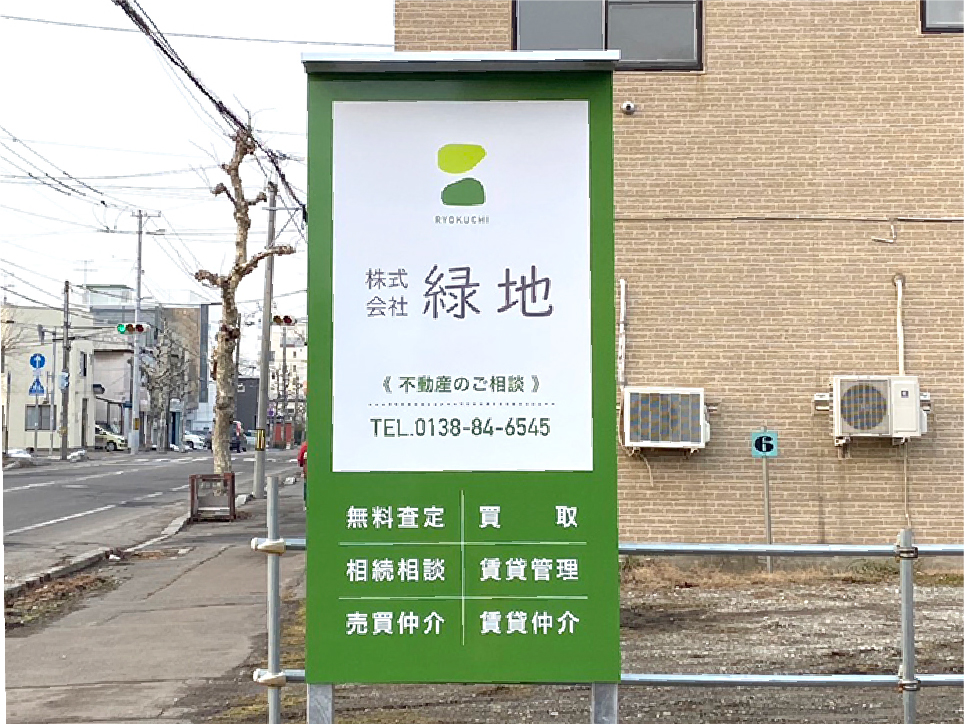 株式会社緑地様