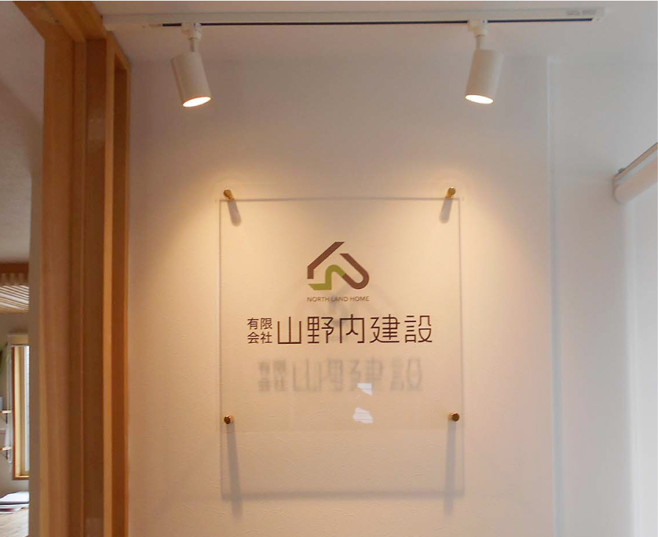 山野内建設様