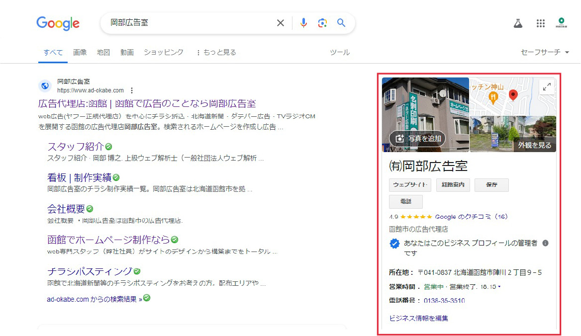 Googleビジネスプロフィール掲載イメージ