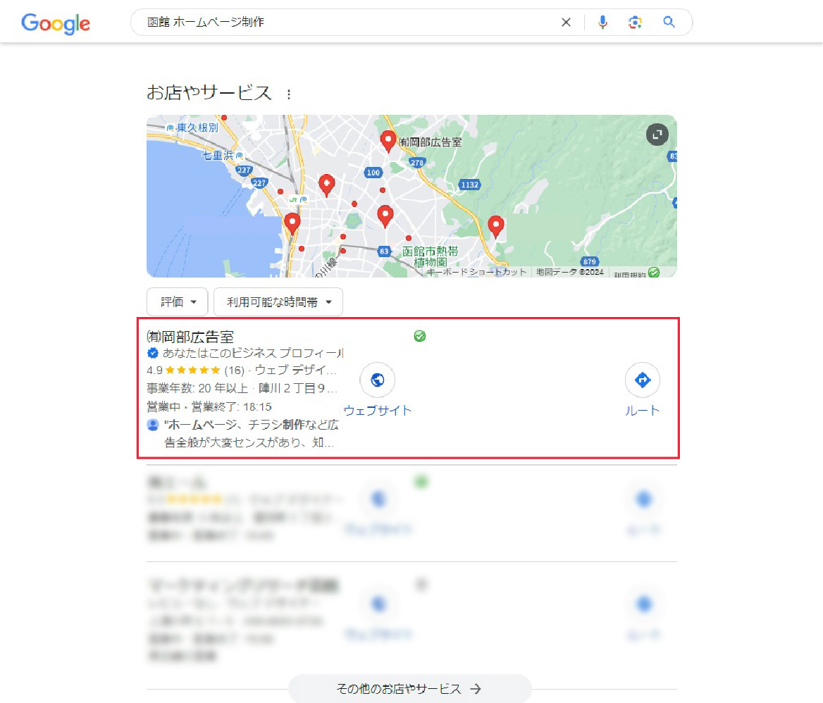 Googleマップでのビジネスプロフィールの見え方