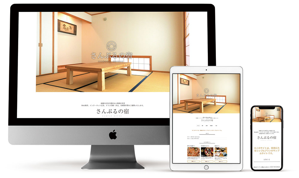 岡部広告室WEB制作シンプルプラン