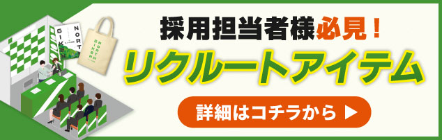 �̗p�S���җl�K���I���l�p���t���b�g���삩��u�[�X�����܂ŁI���N���[�g�A�C�e������