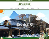 x[ KOMAGATAKE CAFE & Private Campsitel
